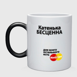 Кружка хамелеон Катенька бесценна