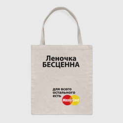 Шоппер BioNature Леночка бесценна