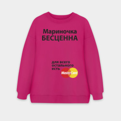 Женский свитшот oversize без начеса хлопок Мариночка бесценна