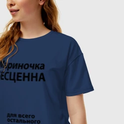 Женская футболка хлопок Oversize Мариночка бесценна - фото 2