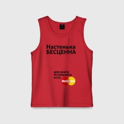 Детская майка хлопок Настенька бесценна