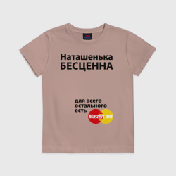 Детская футболка хлопок Наташенька бесценна