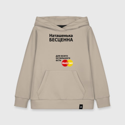 Детская толстовка хлопок Наташенька бесценна