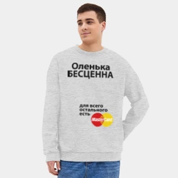 Мужской свитшот oversize без начеса хлопок Оленька бесценна - фото 2