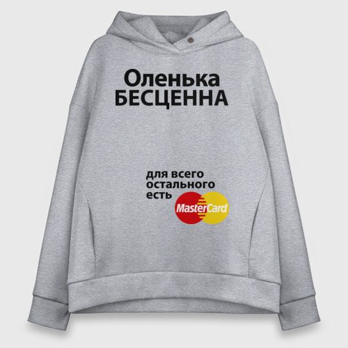 Женское худи Oversize хлопок Оленька бесценна, цвет меланж