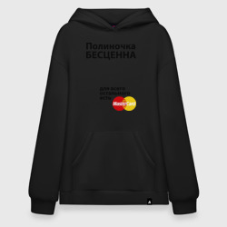 Худи SuperOversize хлопок Полиночка бесценна