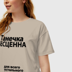 Женская футболка хлопок Oversize Танечка бесценна - фото 2