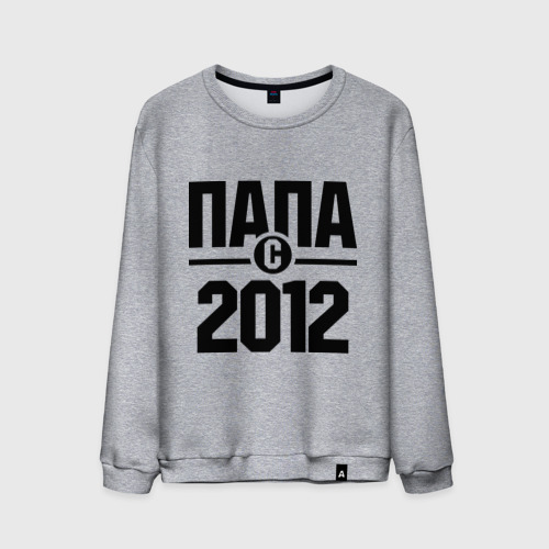 Мужской свитшот хлопок Папа с 2012 года Фото 01 Мужской свитшот хлопок Папа с 2012 года Фото 01