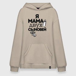 Худи SuperOversize хлопок Я мама двух сыновей