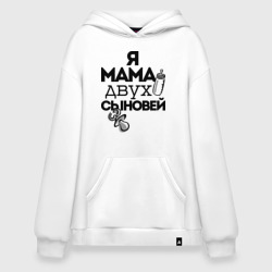 Худи SuperOversize хлопок Я мама двух сыновей