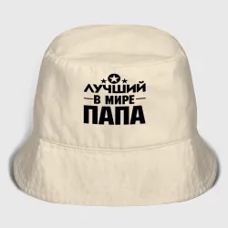 Мужская панама хлопок Лучший папа в мире