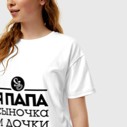 Женская футболка хлопок Oversize Папа сыночка и дочки - фото 2