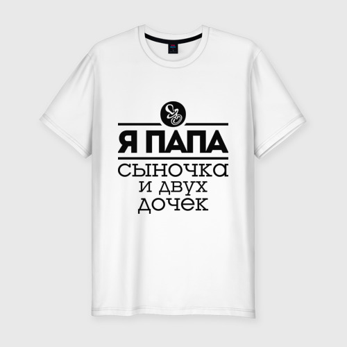 Папин сын. Боди для малыша с надписью папин сын. Футболка папа двух дочек. Футболка папин сын. Папин сын.