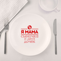 Набор: тарелка + кружка Мама сыночка и двух дочек - фото 2
