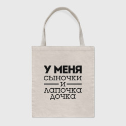 Шоппер BioNature Сыночки и лапочка дочка