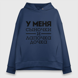 Женское худи Oversize хлопок Сыночки и лапочка дочка