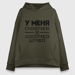 Женское худи Oversize хлопок Сыночки и лапочка дочка