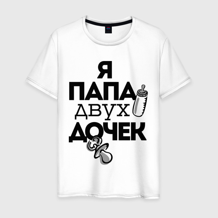 Папа Двух Дочек Картинка