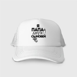 Кепка тракер с сеткой Папа двух сыновей
