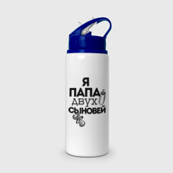 Бутылка для воды с трубочкой Папа двух сыновей
