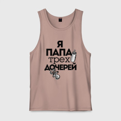 Мужская майка хлопок Папа трех дочерей