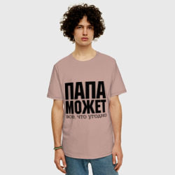 Мужская футболка хлопок Oversize Папа может всё - фото 2