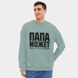 Мужской свитшот oversize без начеса хлопок Папа может всё - фото 2