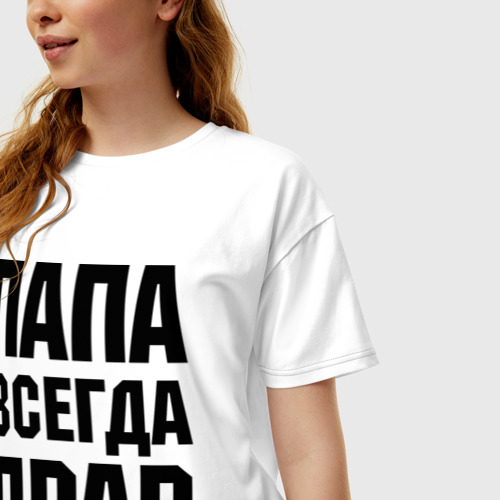 Женская футболка хлопок Oversize Папа всегда прав - фото 3