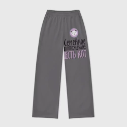 Женские брюки oversize без начеса хлопок Семейное положение - есть кот
