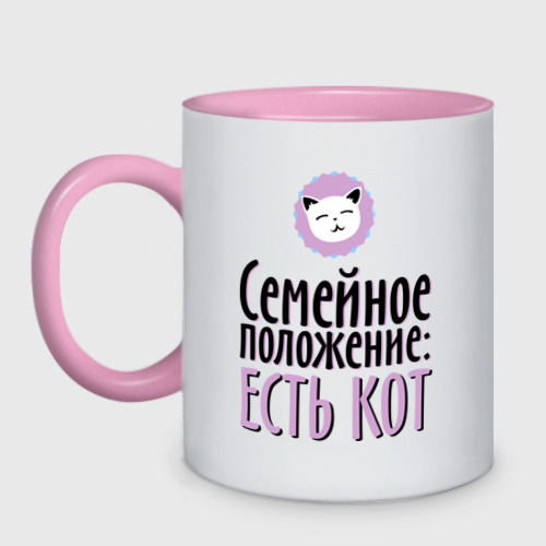 Кружка двухцветная Семейное положение - есть кот Фото 01 Кружка двухцветная Семейное положение - есть кот Фото 01