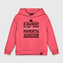 Детское худи Oversize хлопок Я выжил там, где мамонты замерзли