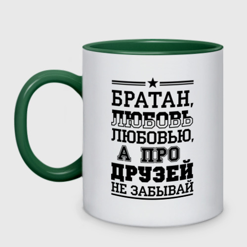картинка с надписью про верную друзей дал