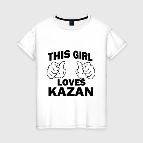 Женская футболка хлопок Эта девушка любит Казань, цвет белый