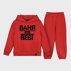 Детский костюм хлопок Oversize Ваня the best