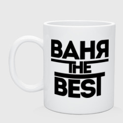 Кружка керамическая Ваня the best