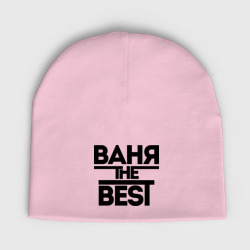 Мужская шапка демисезонная Ваня the best