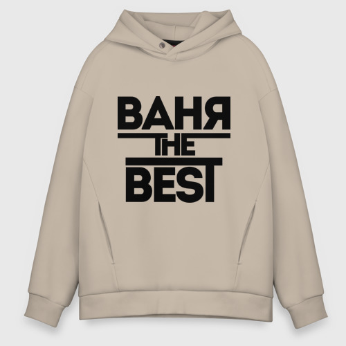 Мужское худи Oversize хлопок Ваня the best, цвет миндальный