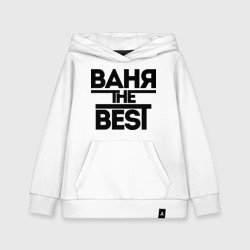 Детская толстовка хлопок Ваня the best