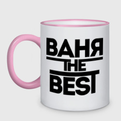 Кружка двухцветная Ваня the best