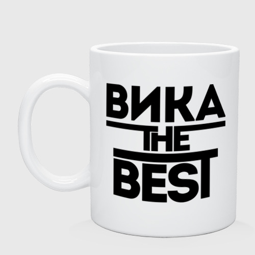 Кружка керамическая Вика the best, цвет белый