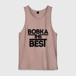 Мужская майка хлопок Вовка the best