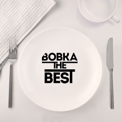 Набор: тарелка + кружка Вовка the best - фото 2