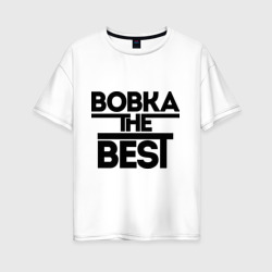 Женская футболка хлопок Oversize Вовка the best