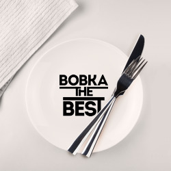 Тарелка Вовка the best