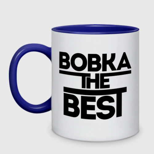 Кружка двухцветная Вовка the best, цвет белый + синий