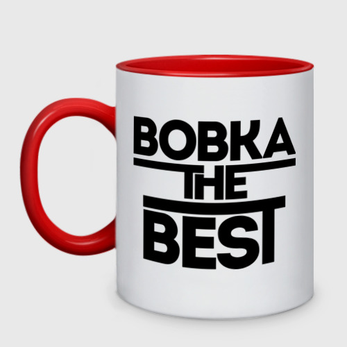 Кружка двухцветная Вовка the best