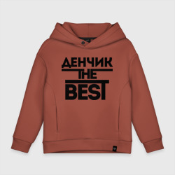 Детское худи Oversize хлопок Денчик the best