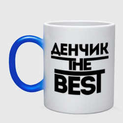 Кружка хамелеон Денчик the best