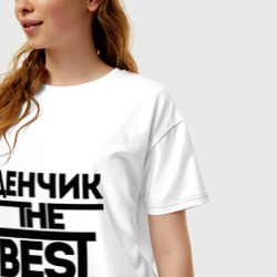 Женская футболка хлопок Oversize Денчик the best - фото 2