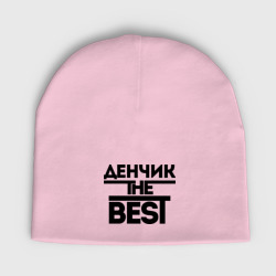 Мужская шапка демисезонная Денчик the best